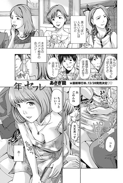 年下セフレくん【あさぎ龍】