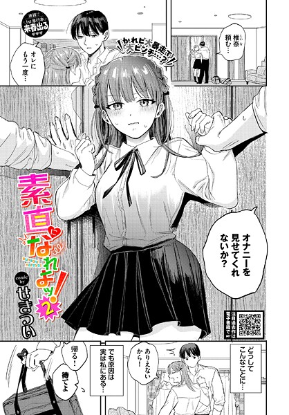 素直になれよッ！2【せきつい コミックバベル編集部】