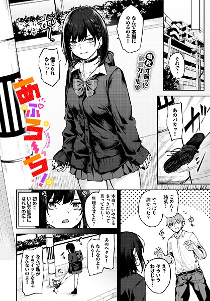 あぷろーち！【Flugel コミックバベル編集部】