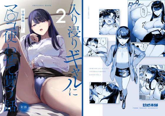 入り浸りギャルにま〇こ使わせて貰う話2【甘噛本舗(まんの)】
