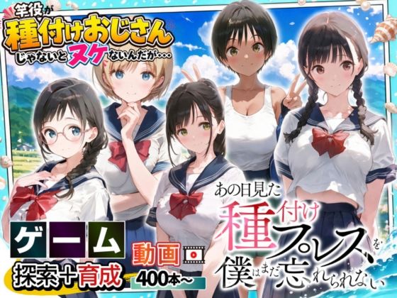 【ゲーム】あの日見た種付けプレスを僕はまだ忘れられない【竿役が種付けおじさんじゃないとヌケないんだが・・・】