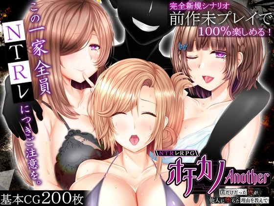 NTRレRPG オチカノ-Another- 〜僕だけだった皆が他人に堕ちた理由を教えて〜【えんがわまにあ】