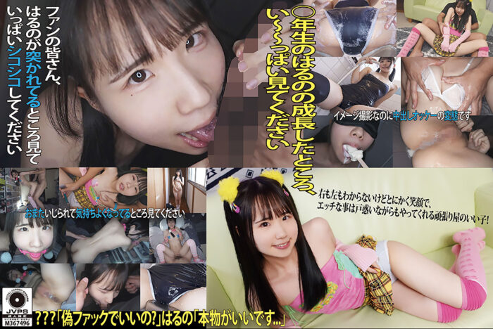 ジュニアイ04 将来が有望なアイドル卵の裏ビデオ！？Dカップはるのちゃんを底辺堕ちさせた鬼○行為を収録！もちろん最後は無許可中出し！AV流出！【firststar-2377】