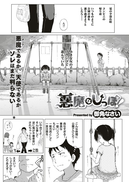 悪魔なしっぽ！【御免なさい】