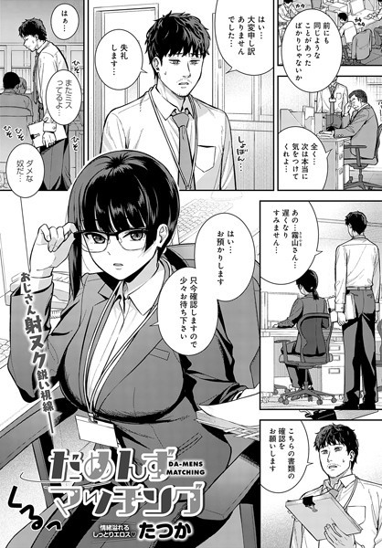 だめんずマッチング【たつか】