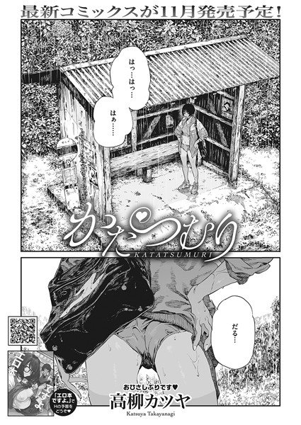 かたつむり【高柳カツヤ】
