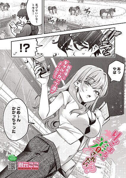 りょこまるに差されたい！？【剥元ここ】