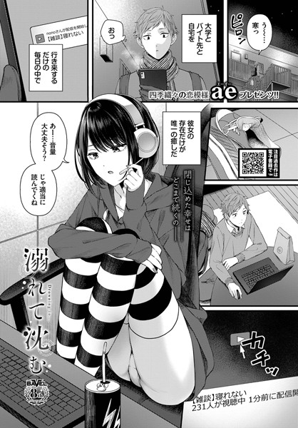 溺れて沈む【ae コミックバベル編集部】